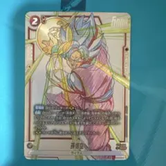 ドラゴンボール フュージョンワールド 孫悟空 SR パラレル ST01-044