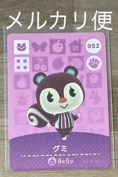 あつまれどうぶつの森　あつ森　どう森　amiiboカード　アミーボ　グミ