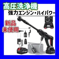 高圧洗浄機 コードレス 充電式　バッテリー式 洗車機