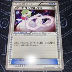 【PSA10/3連番】M/サーナイトEX 、ソウルリンク PSA10.9.10 3連番サーナイトEXMサーナイトEXサーナイトソウルリンク