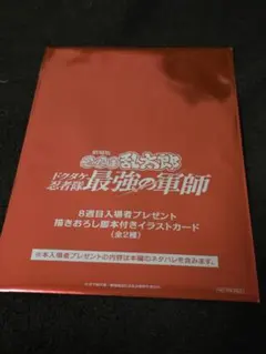 映画版 忍たま乱太郎 ドクタケ忍者隊　最強の軍師 イラストカード　未開封