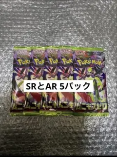 ポケモンカード SRとAR 5パック