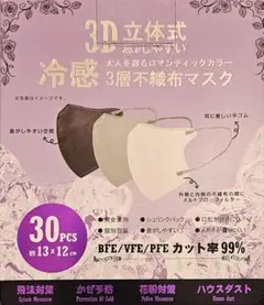 3D立体式 冷感3層不織布マスク 30枚入のサムネイル