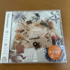 Sakurashimeji 唄うこと、謳うこと CD 新品未開封