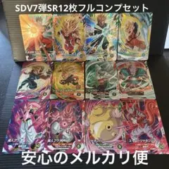 SDV7弾　SR12枚フルコンプセット