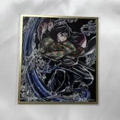 2026年最新】冨岡義勇 色紙の人気アイテム - メルカリ