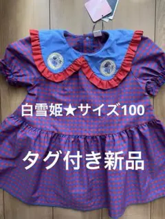 【新品・未使用】白雪姫 半袖ワンピース 100cm cottoli