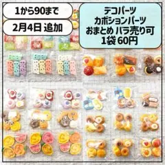 デコパーツ ミニデコパーツ セット カボションパーツ 樹脂パーツ 大量 ①