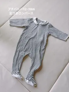 美品プチバトー足つきロンパース80