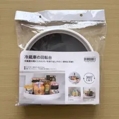 ニトリ　冷蔵庫　回転台　回転トレーのサムネイル