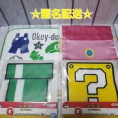 スーパーマリオ 一番くじ タオル ポーチ ジッパーバッグ