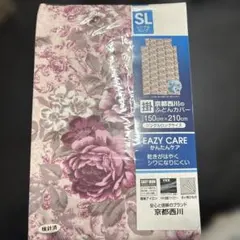 京都西川 掛け布団カバー SL 花柄 新品 150×210