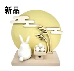 スリコ　お月見　お月見オブジェ　木製　新品　スリーコインズ