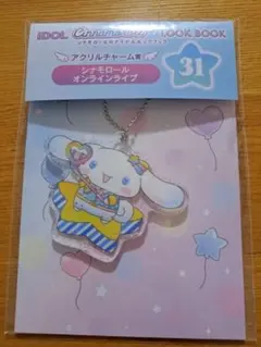 サンリオ　シナモンロールアクリルチャーム　１番くじ