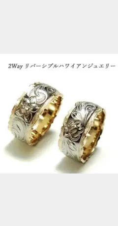 ハワイアンジュエリー　指輪