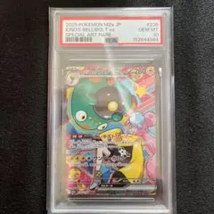 PSA10 ナンジャモのハラバリーex SARのサムネイル