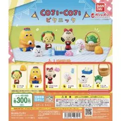 コジコジピクニック