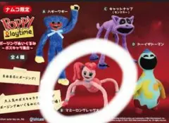 2025年最新】poppy playtime namcoの人気アイテム - メルカリ