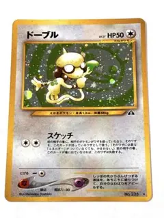 2026年最新】ドーブル 旧裏の人気アイテム - メルカリ