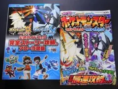 ＠★攻略本★ポケットモンスター　ウルトラサン・ウルトラムーン（３ＤＳ版）２冊★