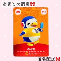 どうぶつの森 amiiboカード あつ森 441 のぶお