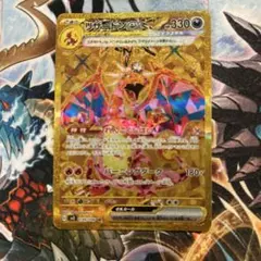 リザードンex ur ポケモンカード