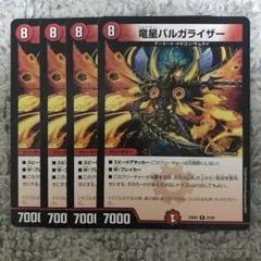 バルガライザー