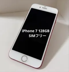 【iPhone 7 128GB SIMフリー】