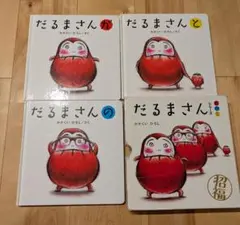 だるまさんシリーズ3冊セット【ケース付】 かがくいひろし