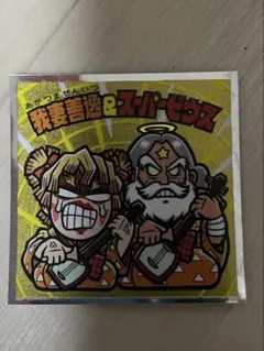 我妻善逸× スーパゼウス コラボシール　鬼滅の刃マンシール