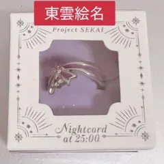 4月1日までの限定出品］プロセカ 5周年感謝祭 リング 青柳冬弥 - メルカリ