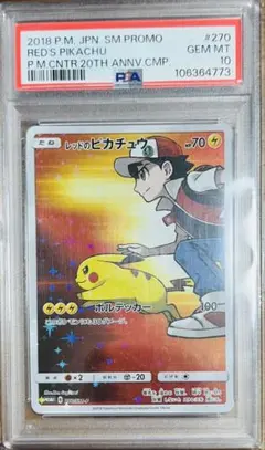 【PSA10】レッドのピカチュウ：ポケモンセンター オープン20周年記念