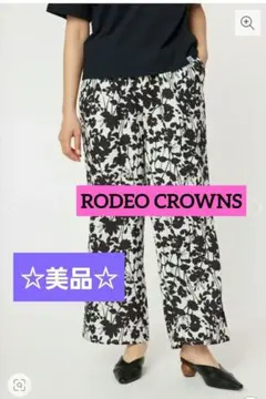 美品／アソートパターンリラックスパンツ