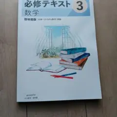 2026年最新】中学必修テキスト 数学の人気アイテム - メルカリ