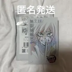 鬼滅の刃 無限城編 ムービーチケット風コレクションカード No.7 冨岡義勇