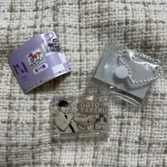 INI　後藤威尊　みてコレ！　カプセルトイ　ふくや　ガチャ詰めポーチ　ガチャ