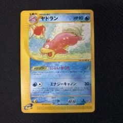 【美品】ヤドラン 拡張パック第3弾 海からの風 032/087カードe ポケカ