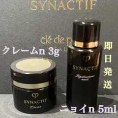 ❤️クレドポーボーテ シナクティフクレームn 3g ニョイn 5ml 新品のサムネイル