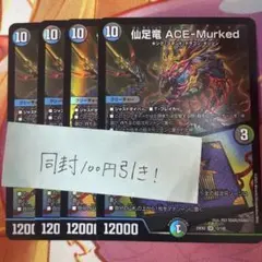 仙足竜