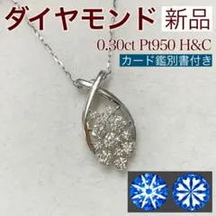 新品 ダイヤモンド Dカラー マーキスカット ネックレス 0.512ct Pt 