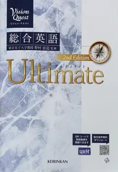 総合英語 Ultimate 2nd Edition - メルカリ