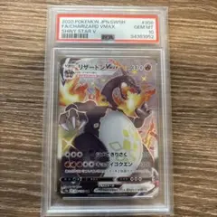 リザードンVMAX SSR S4a シャイニースターV psa10