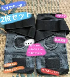 BLACK ヒザサポーター2枚セットのサムネイル