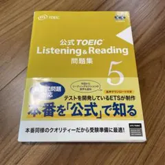 公式TOEIC Listening & Reading 問題集5 CD付き - メルカリ