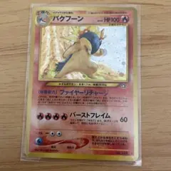 バクフーン ☆ 拡張パック第1弾 金、銀、新世界へ…ポケモンカード