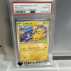 【PSA10】 ピカチュウ：ジムイベント PROMO SV-Pプロモカード