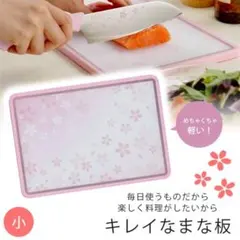 34629 SAKURAまな板