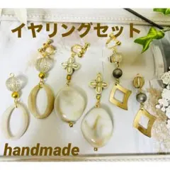 ハンドメイド イヤリングセット アンティーク　大ぶり　揺れる　ゴールド