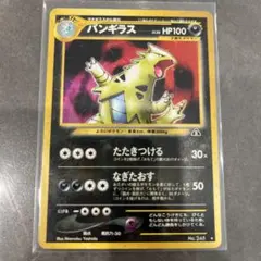 ポケモンカード旧裏面】バンギラス【希少】 - メルカリ