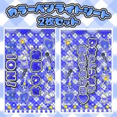 iON! 鈴都りせ キンブレシート カラー 2枚セット ペンライトシート